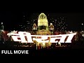 VEERTAA (1996) Full Action Movie | Sunny Deol, Jaya Prada | वीरता पूरी फिल्म | Hindi Action Movies