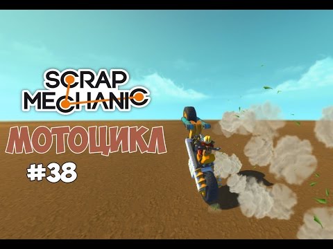 Смотреть скрап механики Смотреть скрап механики