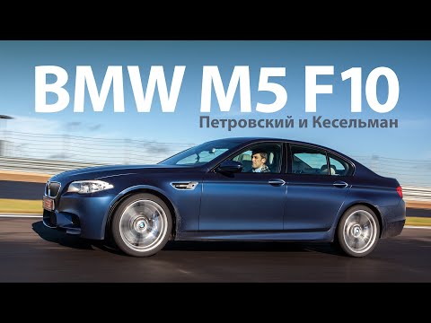 BMW M5, обзор