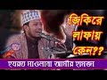 জিকিরে লাফায় কেন? (মুফতি আমির হামজা কুষ্টিয়া) Mufti Amir Hamza Kustia Bangla Waz New জিকিরে লাফায় কেন? (মুফতি আমির হামজা কুষ্টিয়া) Mufti Amir Hamza Kustia Bangla Waz New