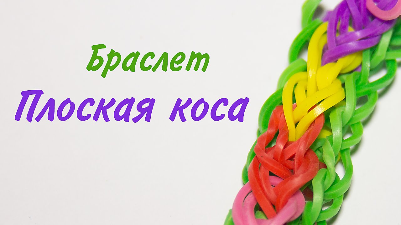 Плетение из резинок простой браслет на станке Плетение из резинок простой браслет на станке