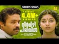 Neermizhippeeliyil Neermanithulumbi | Vachanam | Malayalam Film Song