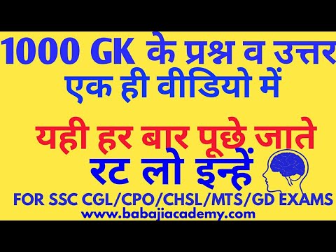 TOP 1000 PREVIOUS YEAR GK QUESTIONS FOR SSC CGL, CHSL, CPO, POLICE CONSTABLE, SI, GK IN HINDI 2018.