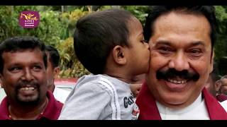 Mahinda Rajapaksha 50 Years with people