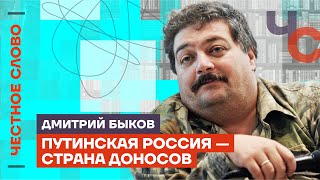 Быков Про Ивлееву, Путинский Фашизм И Доносы 🎙️ Честное Слово С Дмитрием Быковым