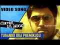 Yuganiki Okka Premikudu Songs || Yuganiki Okka Premikudu Video Song || Jai Akash, Shweta Prasad