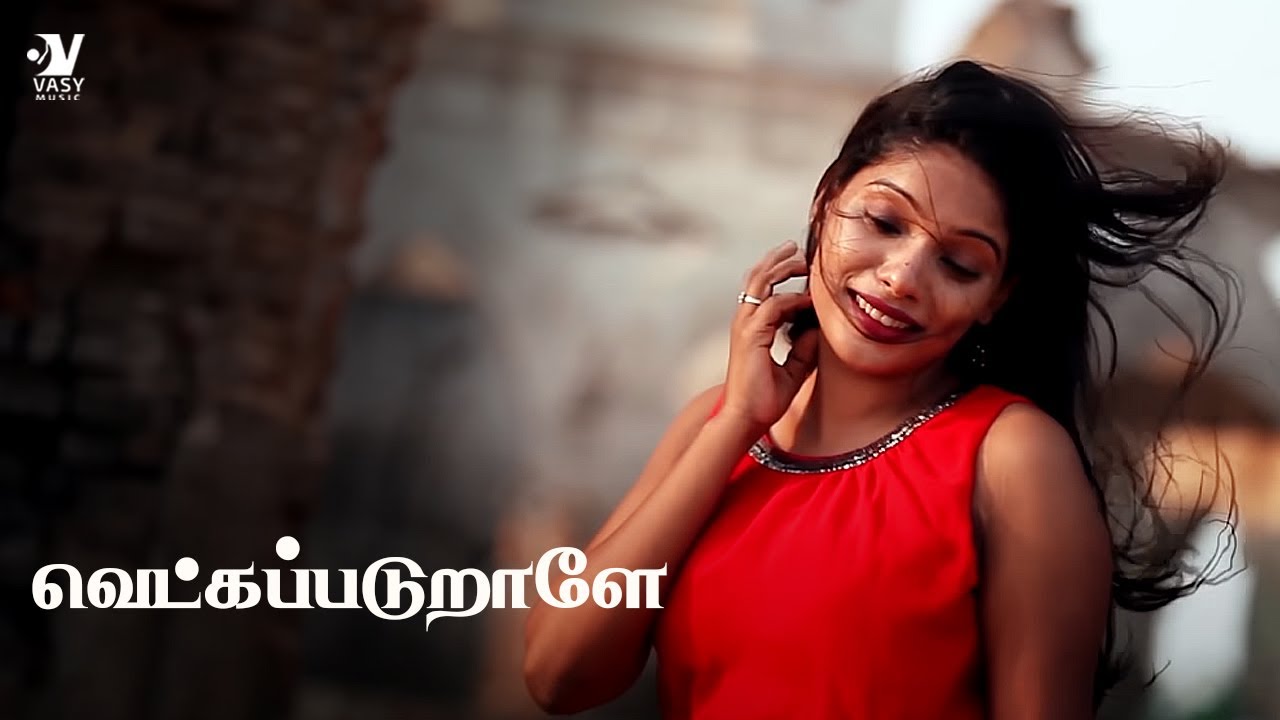 வெட்கப்படுறாளே | VETKKAPADURALE - Tamil Latest Album Song