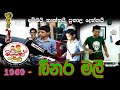 Mal Mal wana mal meda binara mali - මල් මල් වනමල් මැද බිනර මලී - Music Family