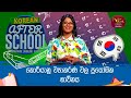 After School - Korean Language 27-12-2023