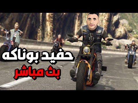 🔴BACK TO Grand Theft Auto V PC RP live 5 العودة أسطورية
