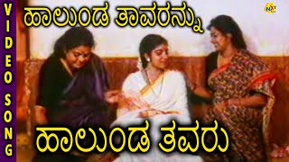 Halunda Thavaru Kannada Movie Songs | Halunda Thavarannu | Vishnuvardhan | Sithara