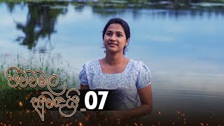 Pichchamala Suwandai | Episode 07 - (2022-01-02)