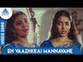 Gopura Deepam Tamil Movie Songs | En Vaazhkkai Mannavane Video Song | K S Chitra | Soundaryan