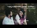 Sooryamshuvoro Vayalppoovilum Cover Song-Manu & Vidya | Pakshe | Mohanalal | Shobhana| Movie Song |