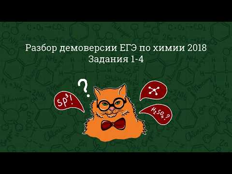 ЕГЭ 2018: демоверсия по химии ЕГЭ 2018: демоверсия по химии