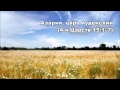 05.07.2015 Летопись Царств (4-я Царств 15:1-16) 05.07.2015 Летопись Царств (4-я Царств 15:1-16)