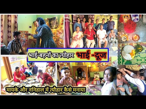 👉How to celebrate the festival of brother and sister ||What is Bhai Dooj festival ||This festival...