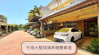 有巢氏房屋-頭份昌隆巨馥加盟店苗栗頭份透天別墅雙車位孝親房採光通風學區商圈苗栗買房苗栗賣房苗栗房仲推薦