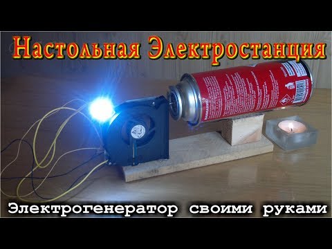 Сделать электрогенератор своими руками Сделать электрогенератор своими руками