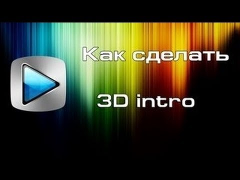 Как сделать интро на канал самому Как сделать интро на канал самому