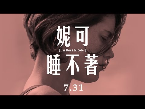 妮可睡不著 - 一切都好，只缺冰島