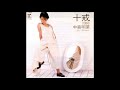 中森明菜 - 十戒
