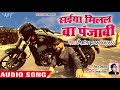 BHOJPURI NEW SUPERHIT SONG - Nishant Jha - Saiya Milal Ba Punjabi - Bhojpuri Hit Songs