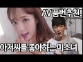 AV품번추천 !! 모모노기 카나의 비밀스러운 취향, 수 많은 아저씨들과 놀아주는 영상입니다.