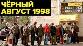 Дефолт 1998 Года: Главный Экономический Кризис России Девяностых