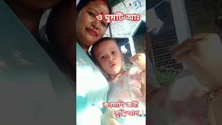 O Ghumoti Ah By Kobita Borthakur