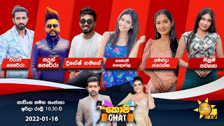 Hiru TV Copy Chat Live | 2022-01-16