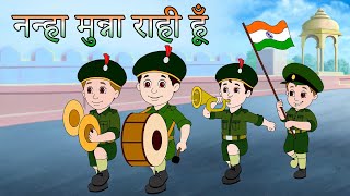 Nanha Munna Rahi Hoon नन्हा मुन्ना रही हूँ | Republic Day 2024 | Jingletoons