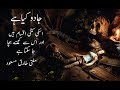 Jadu Ki Haqeeqat Aur Uska Ilaj By Mufti Tariq Masood