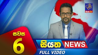 Siyatha News | 6.00 PM | 23 - 08 - 2023