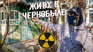 Нашел жилой дом в заброшенной деревне Чернобыля. Как добывать солнечную энергию в Зоне Отчуждения?