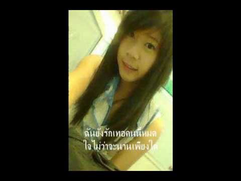 ได้ไหม-ปราโมทย์วิเลปะนะ.wmv thumb