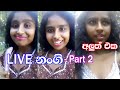Sri lanka Hot girl live on facebook | Sinhala