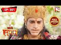 শিবের আশীর্বাদ | মহাবলী হনুমান | Mahabali Hanuman | Episode - 301