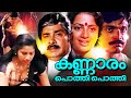 Malayalam Full Movie | Kannaaram Pothippothi | Madhu, Srividya, Sathar Classic Movies