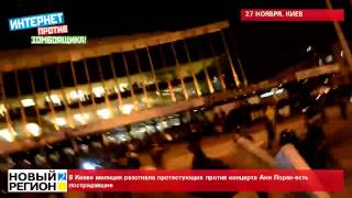 27.11.14 Силовое противостояние на концерте Лорак под "Дворцом Украина" в Киеве-есть пострадавшие