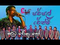 Purple Range | Malata Renu se | Sinhala live musical Show Song