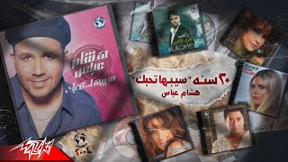 Hesham Abbas - Celebrating 20 Years Of Sebha Tehebak هشام عباس - ٢٠ سنه على سيبها تحبك