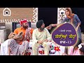 Chacha Bishna II Bira Sharabi II Kachiaa Kandha episode 13 II New Punjabi Funny Comedy 2024