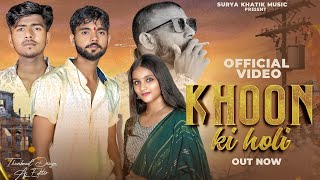 Khoon Ki Holi Official Video Surya Khatik Mr.faiz. New Badmashi Song 2024