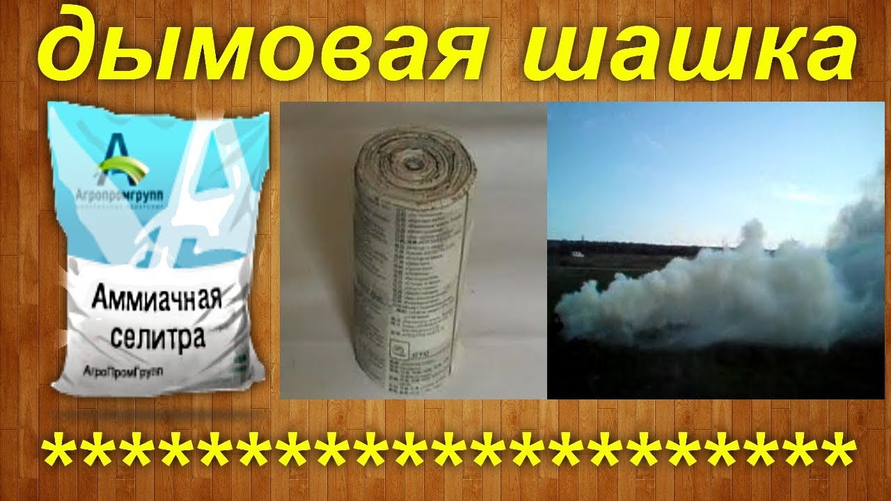 Как сделать дымовую шашку из шариков пинпонга