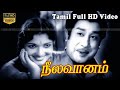 Neela Vaanam Tamil Old Movie | SivajiGanesan,Devika,Rajasree | P.Madhavan | M.S.Viswanathan HD Video