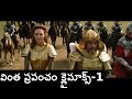 Jack Gient Slayer Telugu Dubbed Movie Climax-1 AnuvadaChitraluTV