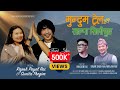 Mundum Trail Song || SALPA SILICHUNG || Rajesh Payal Rai , Sunita Thegim,Nirajan Rai,Dwar Singh Rai