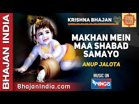 Makhan Mein Maa Shabd Krishna Bhajan By Anup Jalota
