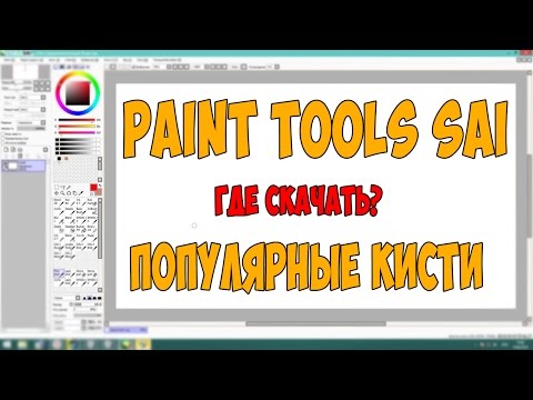 Easy Paint Tool SAI графический редактор Easy Paint Tool SAI графический редактор